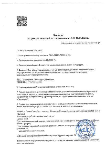 Лицензия или сертификат