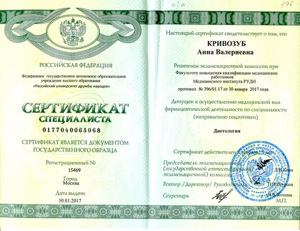 Лицензия или сертификат