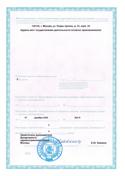 Лицензия или сертификат