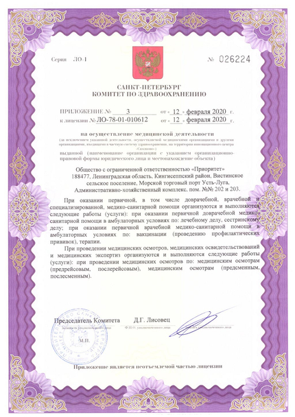 Лицензия или сертификат