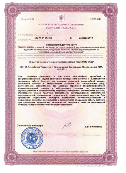 Лицензия или сертификат