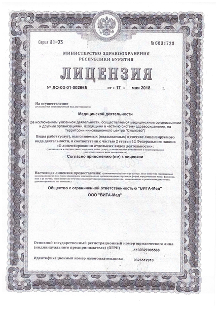 Лицензия или сертификат