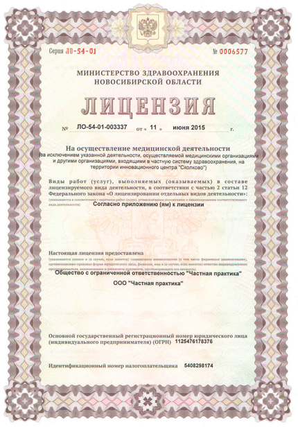 Лицензия или сертификат