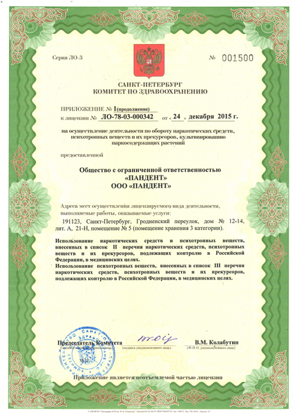 Лицензия или сертификат