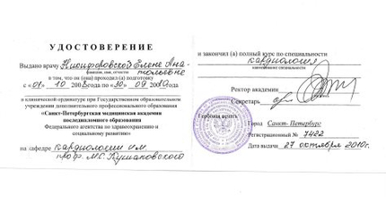 Лицензия или сертификат