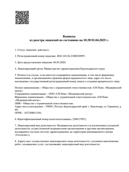 Лицензия или сертификат