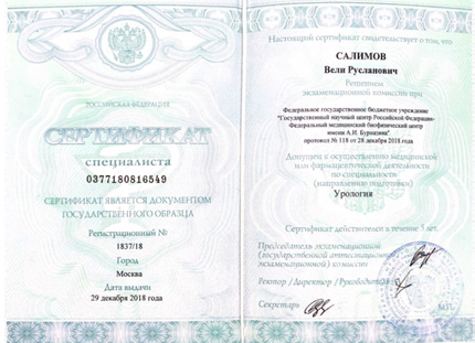 Лицензия или сертификат