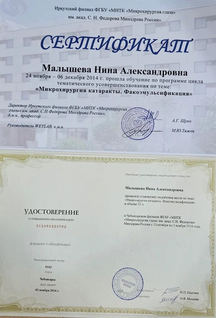 Лицензия или сертификат