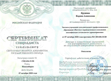 Лицензия или сертификат