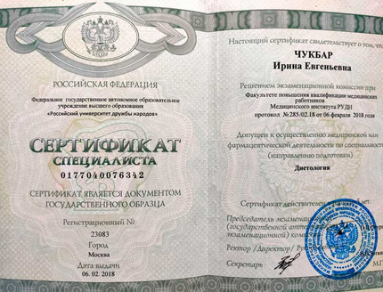 Лицензия или сертификат