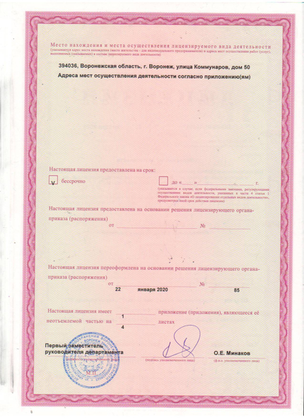 Лицензия или сертификат