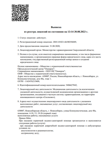 Лицензия или сертификат