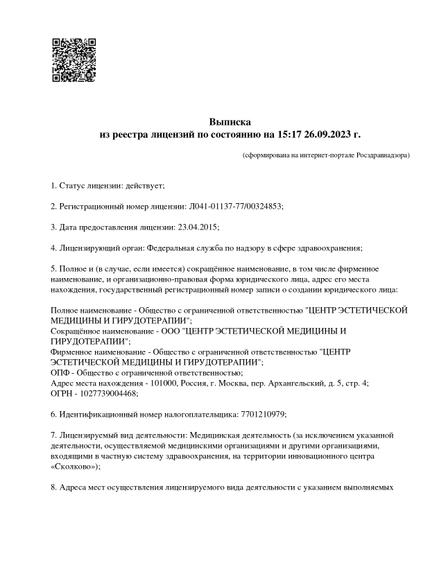 Лицензия или сертификат