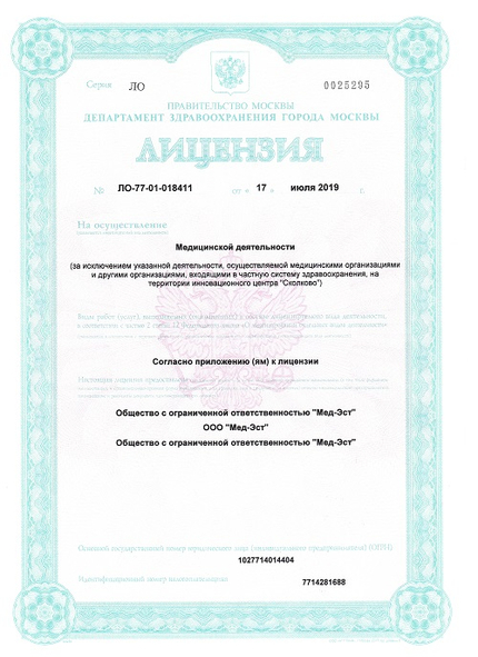 Лицензия или сертификат