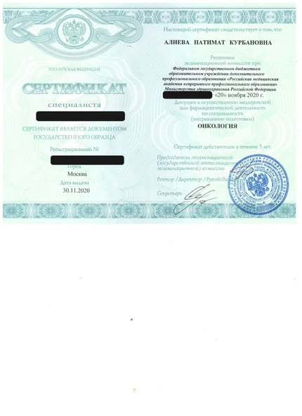 Лицензия или сертификат