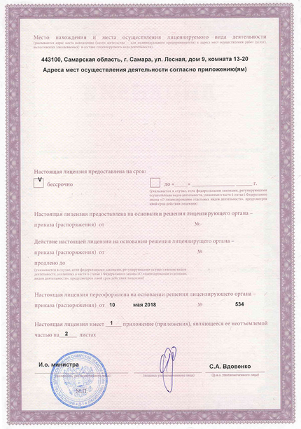 Лицензия или сертификат