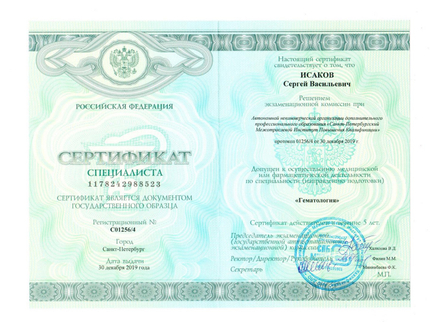 Лицензия или сертификат