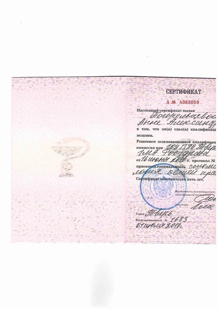 Лицензия или сертификат