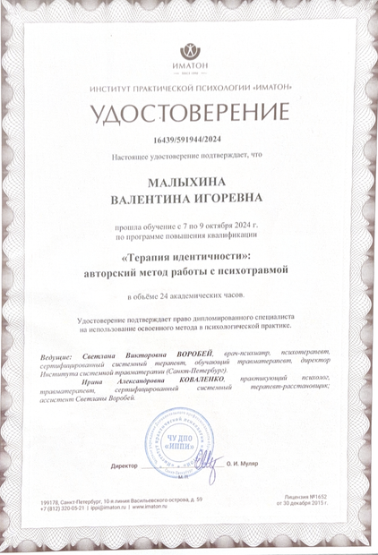 Лицензия или сертификат