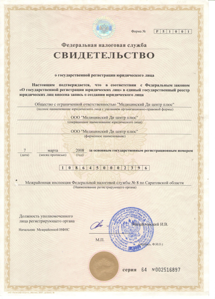 Лицензия или сертификат