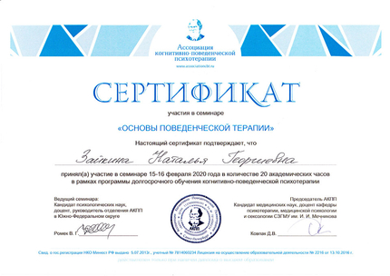 Лицензия или сертификат