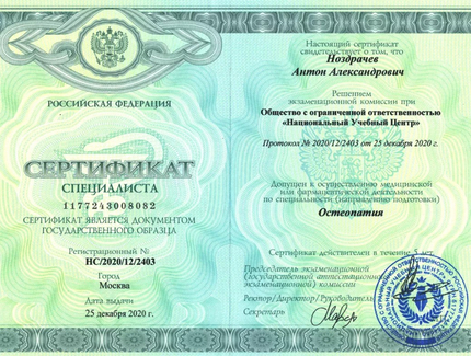 Лицензия или сертификат