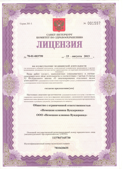 Лицензия или сертификат