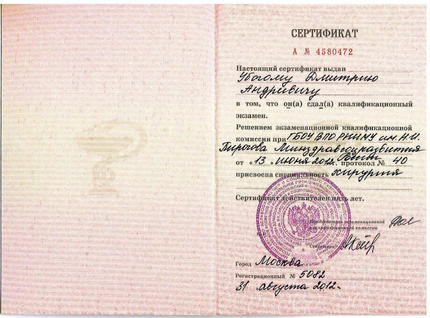 Лицензия или сертификат