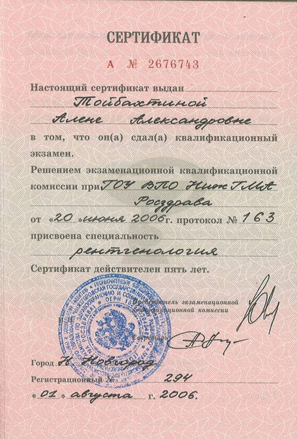 Лицензия или сертификат