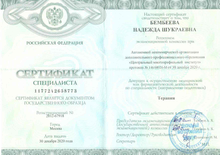 Лицензия или сертификат