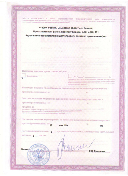 Лицензия или сертификат