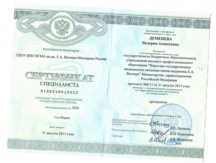 Лицензия или сертификат