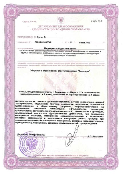 Лицензия или сертификат