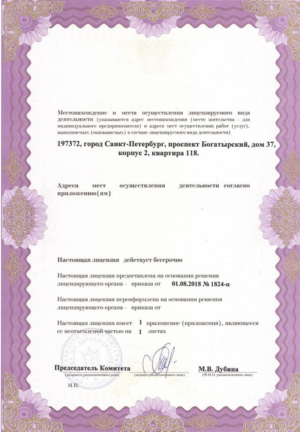 Лицензия или сертификат