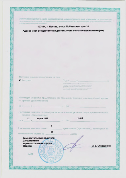 Лицензия или сертификат