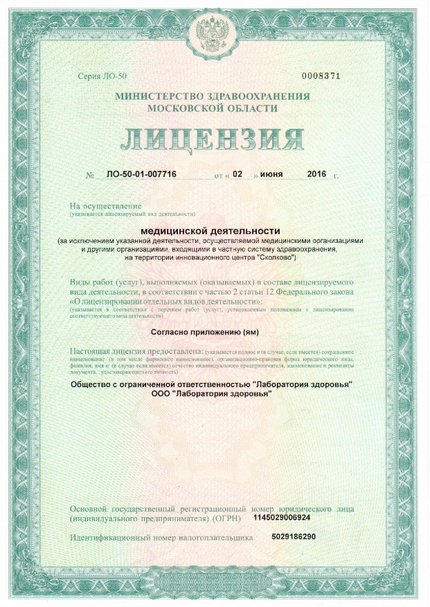 Лицензия или сертификат