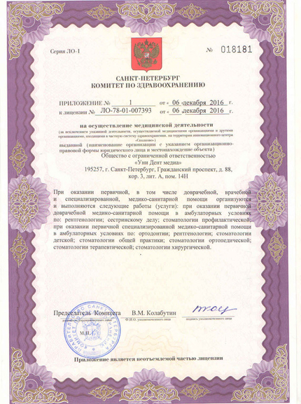 Лицензия или сертификат