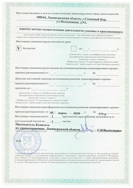 Лицензия или сертификат