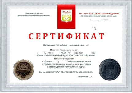 Лицензия или сертификат