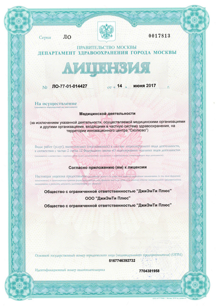 Лицензия или сертификат