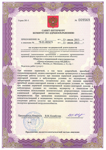 Лицензия или сертификат