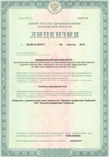 Лицензия или сертификат