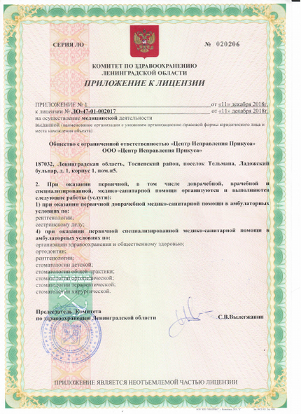 Лицензия или сертификат