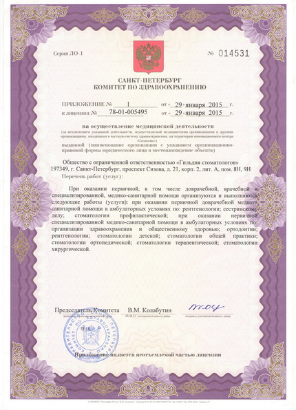 Лицензия или сертификат