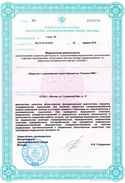 Лицензия или сертификат