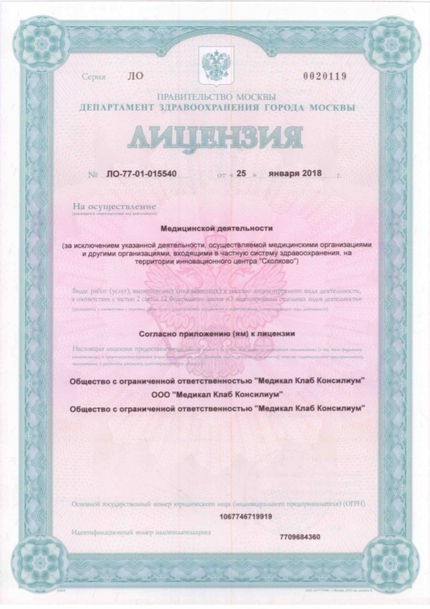 Лицензия или сертификат