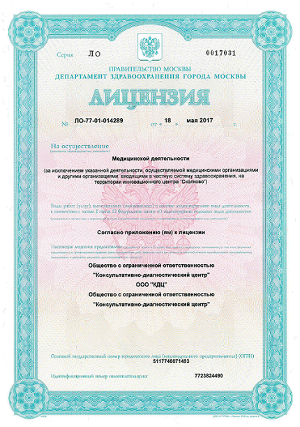Лицензия или сертификат