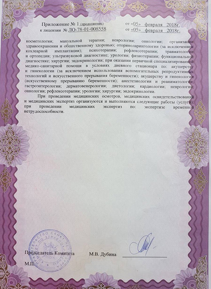 Лицензия или сертификат