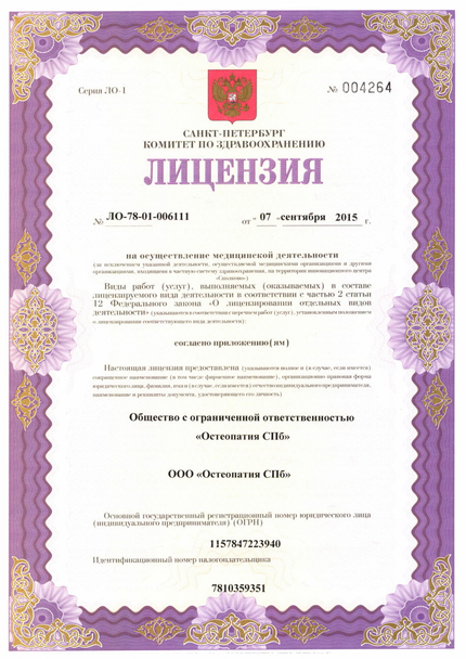 Лицензия или сертификат