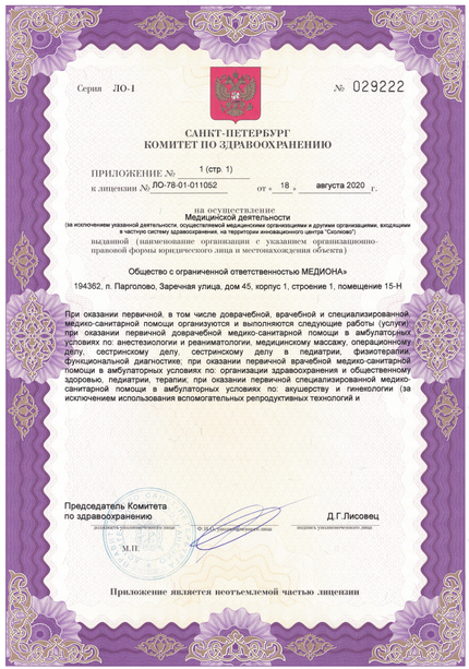 Лицензия или сертификат